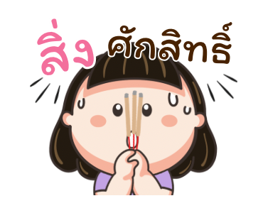 น้อยหน่า สดใส หัวใจซัมเมอร์ รูปที่ 21