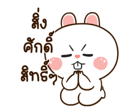 มันเผาดุ๊กดิ๊ก มีเสียงแน้ว 2 1