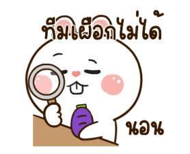 มันเผาดุ๊กดิ๊ก มีเสียงแน้ว 2 4