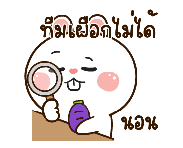 มันเผาดุ๊กดิ๊ก มีเสียงแน้ว 2 รูปที่ 4