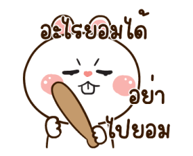 มันเผาดุ๊กดิ๊ก มีเสียงแน้ว 2 5
