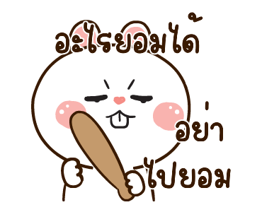 มันเผาดุ๊กดิ๊ก มีเสียงแน้ว 2 รูปที่ 5