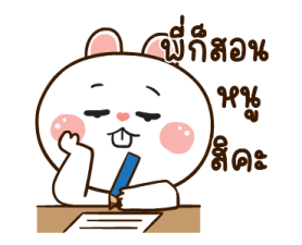 มันเผาดุ๊กดิ๊ก มีเสียงแน้ว 2 8
