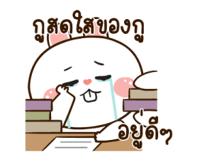 มันเผาดุ๊กดิ๊ก มีเสียงแน้ว 2 10