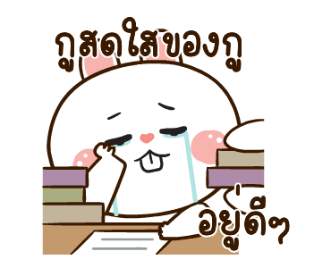 มันเผาดุ๊กดิ๊ก มีเสียงแน้ว 2 รูปที่ 10