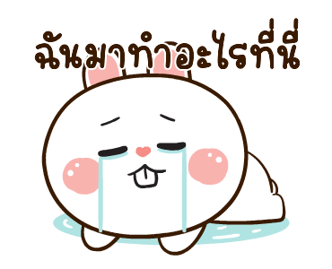 มันเผาดุ๊กดิ๊ก มีเสียงแน้ว 2 รูปที่ 14