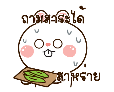 มันเผาดุ๊กดิ๊ก มีเสียงแน้ว 2 รูปที่ 16