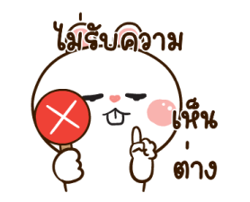 มันเผาดุ๊กดิ๊ก มีเสียงแน้ว 2 17