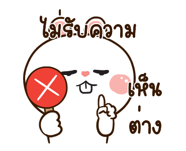 มันเผาดุ๊กดิ๊ก มีเสียงแน้ว 2 รูปที่ 17