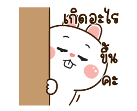 มันเผาดุ๊กดิ๊ก มีเสียงแน้ว 2 18