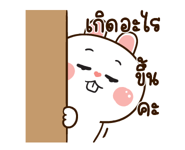 มันเผาดุ๊กดิ๊ก มีเสียงแน้ว 2 รูปที่ 18
