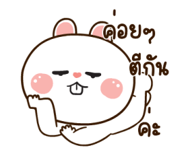 มันเผาดุ๊กดิ๊ก มีเสียงแน้ว 2 19