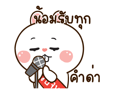มันเผาดุ๊กดิ๊ก มีเสียงแน้ว 2 รูปที่ 20