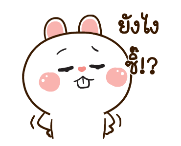 มันเผาดุ๊กดิ๊ก มีเสียงแน้ว 2 รูปที่ 24