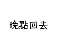 829143473