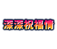 829188284