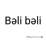 829244893