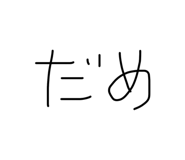 829458390