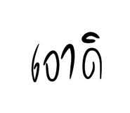829486127