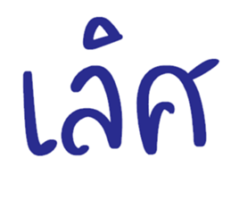 ลายที่ 51