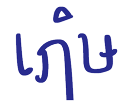 ลายที่ 55