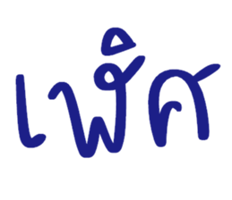 ลายที่ 57