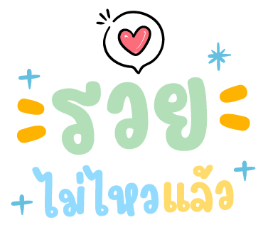 ลายที่ 3