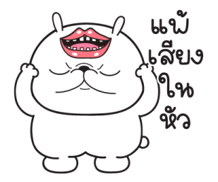 "มันต้ม"กระต่ายอารมณ์บูด V.2 รูปที่ 1