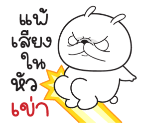 "มันต้ม"กระต่ายอารมณ์บูด V.2 รูปที่ 2