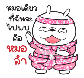 "มันต้ม"กระต่ายอารมณ์บูด V.2 รูปที่ 4
