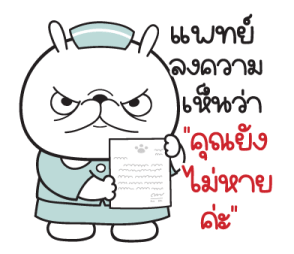 "มันต้ม"กระต่ายอารมณ์บูด V.2 รูปที่ 5