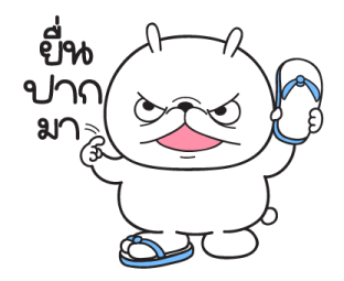 "มันต้ม"กระต่ายอารมณ์บูด V.2 รูปที่ 8