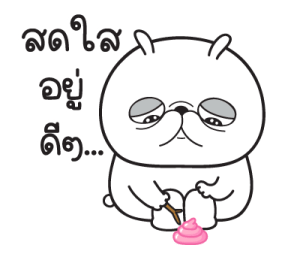 "มันต้ม"กระต่ายอารมณ์บูด V.2 รูปที่ 11