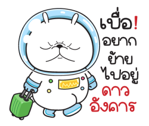"มันต้ม"กระต่ายอารมณ์บูด V.2 รูปที่ 12