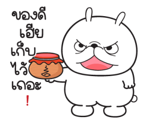 "มันต้ม"กระต่ายอารมณ์บูด V.2 รูปที่ 14