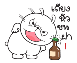 "มันต้ม"กระต่ายอารมณ์บูด V.2 รูปที่ 16