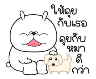 "มันต้ม"กระต่ายอารมณ์บูด V.2 รูปที่ 17