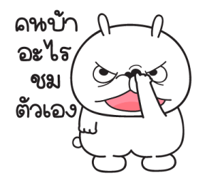"มันต้ม"กระต่ายอารมณ์บูด V.2 รูปที่ 21