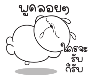 "มันต้ม"กระต่ายอารมณ์บูด V.2 รูปที่ 23