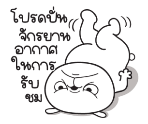"มันต้ม"กระต่ายอารมณ์บูด V.2 รูปที่ 24