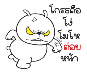 "มันต้ม"กระต่ายอารมณ์บูด V.2 รูปที่ 25