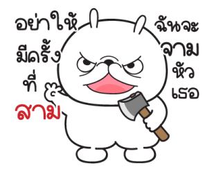 "มันต้ม"กระต่ายอารมณ์บูด V.2 รูปที่ 30