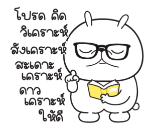 "มันต้ม"กระต่ายอารมณ์บูด V.2 รูปที่ 31