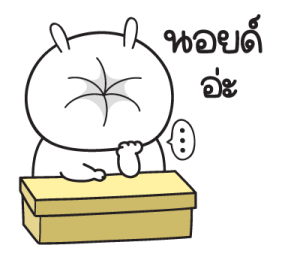 "มันต้ม"กระต่ายอารมณ์บูด V.2 รูปที่ 34