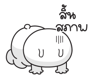 "มันต้ม"กระต่ายอารมณ์บูด V.2 รูปที่ 36