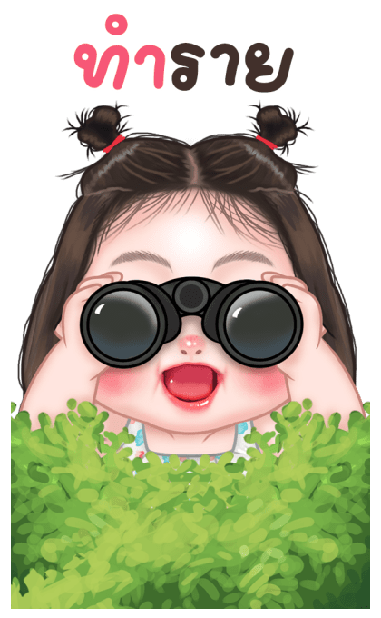 ไข่ชะอม 4 บิ๊กสติกเกอร์ รูปที่ 17