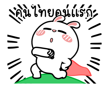 ต่ายไฮเปอร์ : รวยไม่ไหวแล้ว!! รูปที่ 5