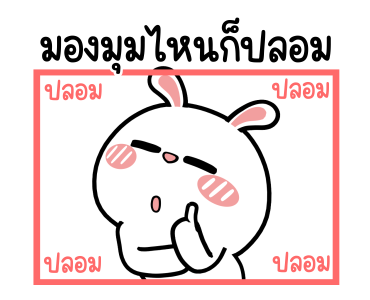 ต่ายไฮเปอร์ : รวยไม่ไหวแล้ว!! รูปที่ 8