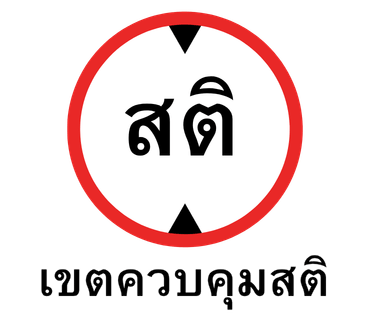 ลายที่ 3