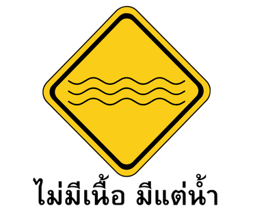 ลายที่ 36